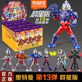 布鲁可奥特曼积木人公仔拼装盲盒手办摆件模型玩具生日礼物送男孩 群星版13弹-释放想象-随机单盒 奥特名鉴