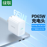 绿联PD65W苹果充电器兼容45W快充头 MacBook笔记本电脑iPhone16e15promax手机iPad平板Type-C折叠插头