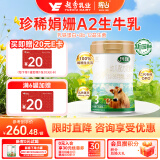 辉山（huishan）玛瑞3段奶粉 娟姗A2-β酪蛋白 婴幼儿配方牛奶粉 750克 （1-3岁）