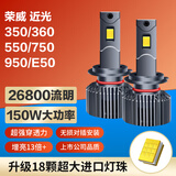 麒麟光150w荣威350/360/550/750/950/E50近光专用H7汽车LED超亮激光大灯