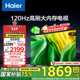 海尔（Haier）65H5 65英寸4K超高清120Hz全面屏2+32GB超薄游戏智能电视机二级能效政府补贴