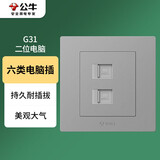 公牛（BULL）开关插座 二位电脑六类网线插座86型面板G31T222B 星空灰