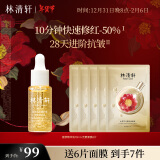 林清轩【会员派样】速修精华油10ml 山茶花抗皱舒缓爆珠油便携旅行装