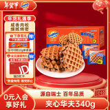 阿华田（Ovaltine）夹心华夫饼箱装340g（内含9包）巧克力蛋糕香醇美味软绵零食