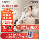 傲胜（OSIM）按摩椅家用全身多功能高端按摩椅四轨双芯云更新科技OS-880P大天王Pro圆梦椅实用礼物礼品 罗纱白