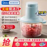 美的绞肉机 家用榨肉机碎肉机切肉机 电动多功能绞馅机搅拌机打蒜器婴儿辅食机防塞肉 1.8L 【全网爆款】JC013