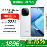 vivo iQOO Z9 Turbo长续航版 16GB+512GB 星光白 电竞 游戏 手机【移动补贴】