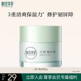 相宜本草【宋轶同款】 八倍凝水霜 50g（乳液面霜清爽补 保湿滋润）