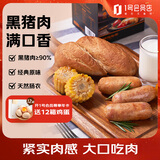 1号会员店黑猪肉烤肠原味600g12根黑猪肉90%空气炸锅火山石烧烤台式爆汁