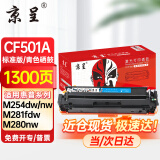 京呈202A硒鼓适用惠普m281fdw cf500a硒鼓 m254dw/nw m254dn打印机粉盒 【易加粉带芯片】CF501A青/蓝色硒鼓