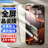 朗客【2片】适用苹果16Pro钢化膜iPhone16Pro手机膜全屏覆盖高清抗指纹超薄玻璃防摔防尘保护贴膜前膜