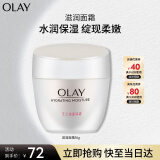 玉兰油（OLAY）水润滋养面霜50g补水润肤焕白亮白保湿面霜生日礼物送女友