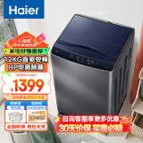 海尔（Haier）12公斤波轮洗衣机全自动直驱变频一级能效家用节能大容量旗舰新品智能预约桶自洁自编程模糊称重 12公斤直驱变频+海立方内筒+电离除菌