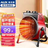奥克斯（AUX）暖风机家用暖风机工业取暖器家用节能小钢炮大功率热风机速热省电暖器暖风器 【2000W】家用工业陶瓷款-带温控