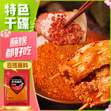 川珍香辣蘸料400g 火锅蘸料 干碟调料烧烤撒料烤肉川味辣椒面