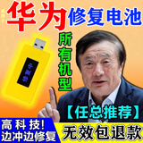 手机电池修复器充电修复神器智能手机型号通用电池寿命延长万能 【全部机型可用】黑科技