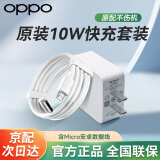 OPPO原装10W充电器R15x A73 A9 A8 A7 A7x A53 A83 K1安卓手机通用Type-C充电套装原厂5V2A头+数据线 【10W套装】5V2A充电头+Micro线