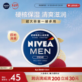 妮维雅（NIVEA）男士清爽不油腻润肤霜150ml秋冬干皮多功能补水保湿面霜护肤品