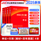 中公教育2025国家公务员考试教材国考历年真题用书行测申论教材历年真题试卷题库公考考公教材2025备考2026国家公务员 【爆款力荐】2025国考 教材+真题 4本