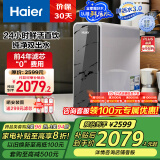 海尔（Haier）【鲜活水】1200G pro双出水家用净水机反渗透净饮机厨下直饮净水器HKC3000-R880D2U1家电国家补贴