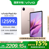 vivo Pad Air 11.5英寸2.8K 144Hz超感原色屏 高通骁龙870 一碰互传 12G+512G 勇敢粉国家补贴