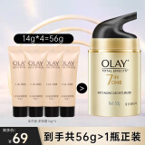 玉兰油（OLAY） 面霜女多效霜补水保湿抗皱紧致滋润淡纹面部护肤品男素颜润肤霜 【旅行便携装】多效面霜共56g