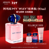 阿玛尼MYWAY自我无界香水90ml 木质花香调 新年礼物生日礼盒送女生