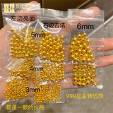 悦述金珠转运珠黄金串珠足金999古法硬金圆珠隔珠路路通散珠单颗手链 6mm亮面金珠约0.13g