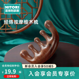 NITORI宜得利家居 头部按摩梳子经络穴位檀木梳大圆齿梳 棕色