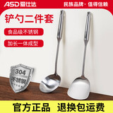 爱仕达（ASD）锅铲304不锈钢汤勺家用铲子炒菜铲 食品级加长耐高温大勺子漏勺铁 铲勺套装二件套
