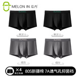 MELON IN男士内裤纯棉7A级抗菌防阴囊潮湿高端大码透气短裤头 769MELON IN专柜正品7A抗菌B 4条 4XL 建议170-200斤