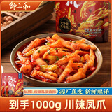邹三和无骨鸡爪零食宵夜红油川辣凤爪500g*2袋 源头直发