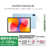 HUAWEI MatePad SE 11英寸2024款 国家补贴15% 华为平板电脑高刷护眼大屏8+256GB WiFi 星海蓝