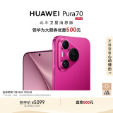 华为（HUAWEI）Pura 70 12GB+512GB 樱玫红 北斗卫星消息版 第二代昆仑玻璃 华为P70智能手机