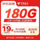 中国电信大流量卡19元/月低月租全国通用5G手机卡电话卡校园卡学生卡非无限永久无忧 