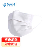 Raxwell ES净化口罩 电子厂洁净室半导体无尘车间专用 50只/袋 RX1950