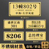 别颖门牌号定制家用入户门房号牌宿舍出租房包厢号码数字牌柜子编号 30*13cm（不锈刚材质） 定制