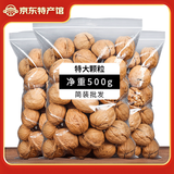 林谷森园 纸皮核桃 净重500g 薄皮手捏无漂白 休闲坚果零食大核桃带壳散装
