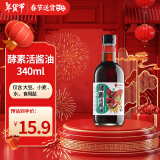 口味全 酵素系列活酱油【特级酱油】340ml纯粮酿造生抽酱油0添加防腐剂