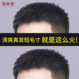 佰丝堂假发男短发真发全真人发丝寸发中年男士头顶补发片块地中海遮白发 毛寸款 【仿肤递针】 全真发16*18