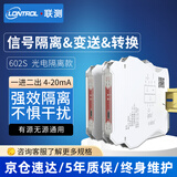联测602S信号隔离器安全栅模拟量变送器一进二出4-20mA输出