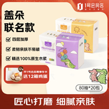1号会员店（One's Member） 盖朵四层超韧面巾纸  S码80抽*20包抽纸纸巾原生木浆