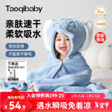 taoqibaby儿童浴巾斗篷男女孩可穿式新生婴儿带帽浴袍洗澡吸水速干宝宝裹巾 蓝色大象【7A级抗菌】A类加厚款 120*80cm