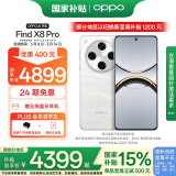 OPPO Find X8 Pro 12GB+256GB 漫步云端 天玑9400 双潜望长焦 四主摄 5910mAh 5G拍照 AI手机 国家补贴