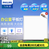 飞利浦（PHILIPS）LED集成吊顶灯平板灯厨房灯卫生间浴室灯面板灯厨卫铝扣板灯具 高亮大尺寸铝材】36w白光600x600