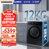 三星（SAMSUNG）AI神洗衣机5系 12KG全自动滚筒AI泡泡净蒸汽除菌超薄嵌入以旧换新国家补贴黑WW12DG5B24ABSC