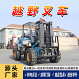 越野叉车四驱3吨4吨5吨柴油升降起重工程工地内燃式升降搬运车 5吨越野叉车（预付金）