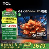 TCL电视 65Q9K 65英寸 QD-Mini LED 1008分区 XDR 2400nits 量子点 DeepSeek AI电视 国家补贴20%