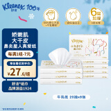 舒洁（Kleenex）牛乳系列牛乳纸6层20抽*8包装 超厚柔软乳霜纸鼻子纸 保湿纸巾