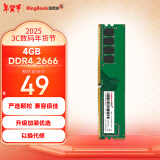 金百达（KINGBANK）4GB  DDR4 2666 台式机内存条